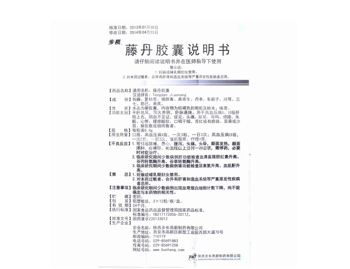 步长藤丹胶囊 36粒/盒(图3)